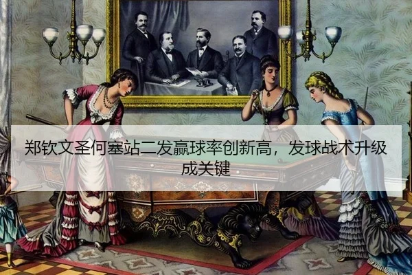 zheng-qin-wen-sheng-he-sai-zhan-er-fa-ying-qiu-lv-chuang-xin-gao-fa-qiu-zhan-shu-sheng-ji-cheng-guan-jian-2-221.jpg