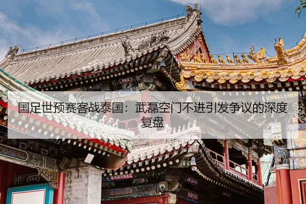 guo-zu-shi-yu-sai-ke-zhan-tai-guo-wu-lei-kong-men-bu-jin-yin-fa-zheng-yi-de-shen-du-fu-pan-2-300.jpg